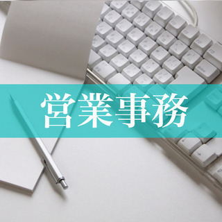 年間休日120日/大手グループならではの充実の福利厚生/成長企業...
