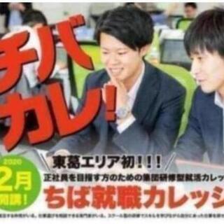 ✨🔴1/31（金）締切✨🔴【★☆★研修型就職セミナー☆★ 　１日...