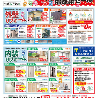【太田店】リフォーム全般お任せください！！水廻り、増改築、塗装、内装、屋根、外壁など - 地元のお店