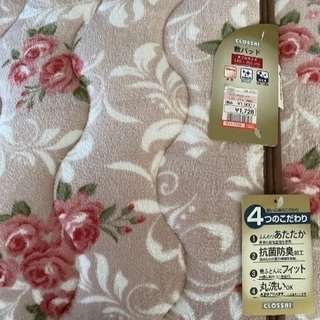 2/8まで！新品　ダブルサイズ　敷きパッド
