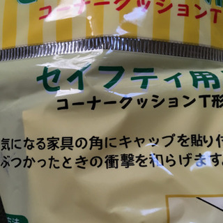 お子様セーフティーグッズの画像