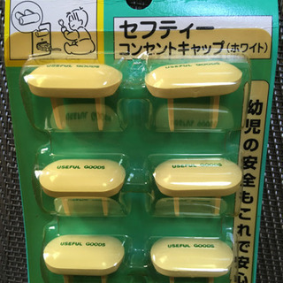 お子様セーフティーグッズの画像