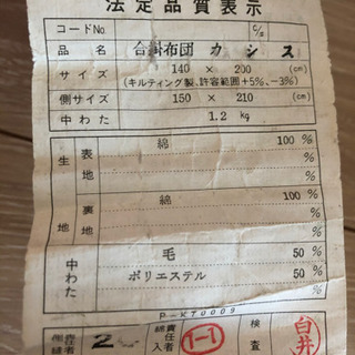 無料！高級品　京都西川　シングル掛け布団の画像