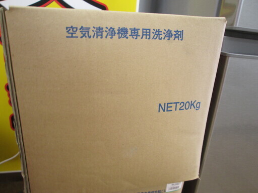 空気清浄機専用　清浄剤　未使用