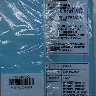【着払いのみ】ナショナル・パナソニック　掃除機　純正紙パック　AMC93K-CAOの画像