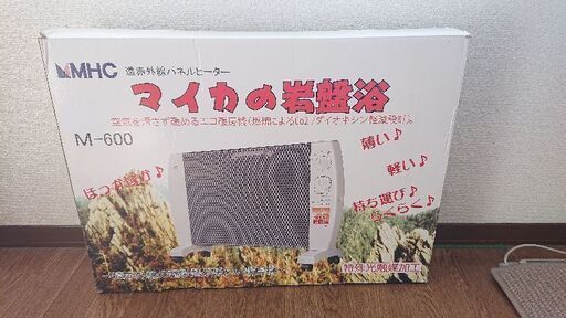 マイカの岩盤浴 M-600