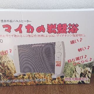 マイカの岩盤浴の中古が安い!激安で譲ります・無料であげます マイカの岩盤浴の中古が安い!激安で譲ります・無料であげます