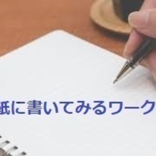 【相手の気持ちまるわかり】　～潜在意識から紐解く『ほんとうの自分』 - 福岡市