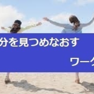 【相手の気持ちまるわかり】　～潜在意識から紐解く『ほんとうの自分』 - その他