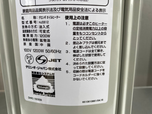 格安！デロンギ オイルヒーター◇主に8畳 1200W◇HJ0812★