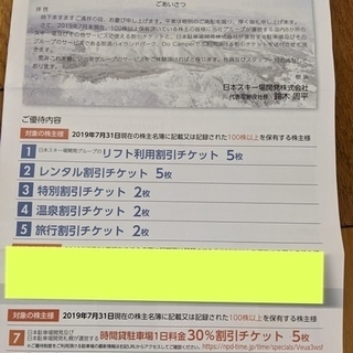 日本スキー場開発グループ