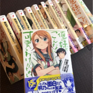 【俺の妹がこんなに可愛いわけがない 1~12巻セット