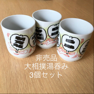 非売品 大相撲 湯呑み コップ お茶飲み 朝青龍 白鵬 琴光喜 ...
