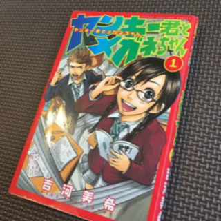 ヤンキー君とメガネちゃん 1巻の画像
