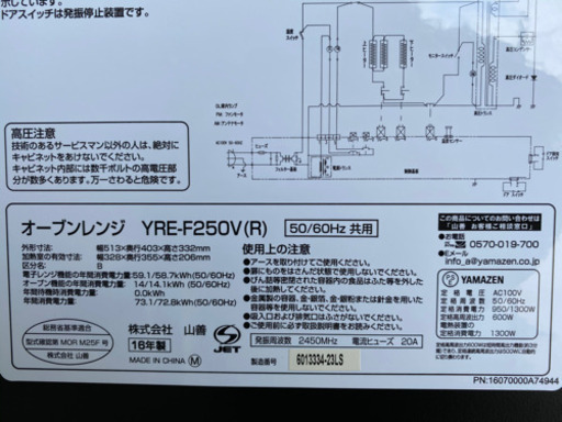 格安！ヤマゼン オーブンレンジ◇2016年製 600W◇レッド◇YRE-F250V(R)