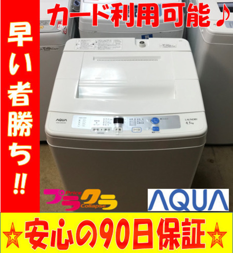 A1929☆分解清掃済み☆アクア2014年製4.5Kg洗濯機