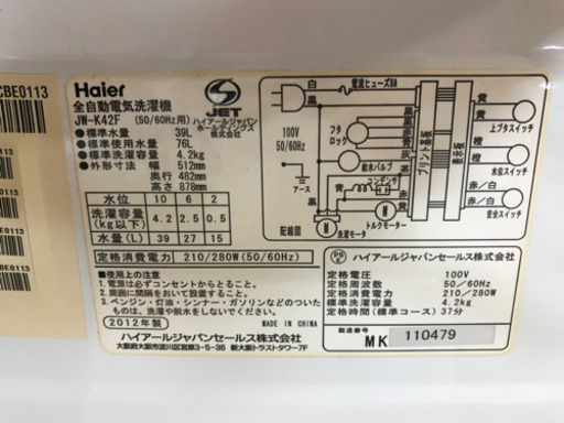 A1930☆分解清掃済み☆ハイアール2012年製4.2Kg洗濯機