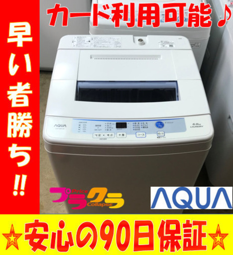 A1932☆分解清掃済み☆アクア2016年製6.0Kg洗濯機