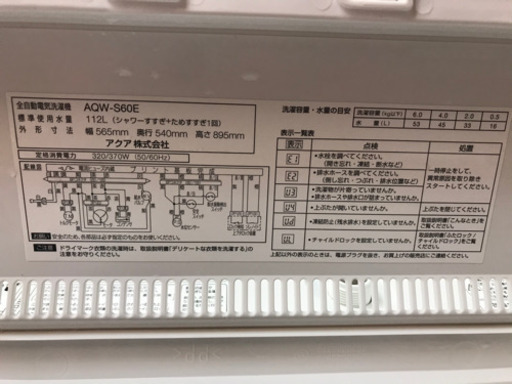 A1932☆分解清掃済み☆アクア2016年製6.0Kg洗濯機