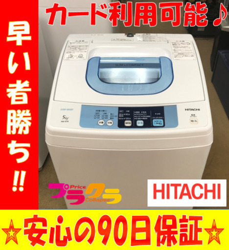 A1933☆分解清掃済み☆日立2015年製5.0Kg洗濯機