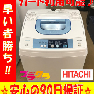 A1933☆分解清掃済み☆日立2015年製5.0Kg洗濯機