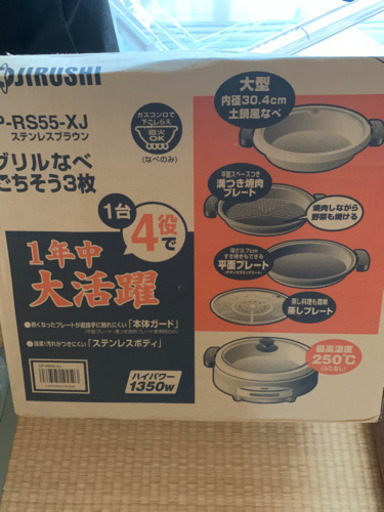 グリル鍋セットです　※さらに値下げしました