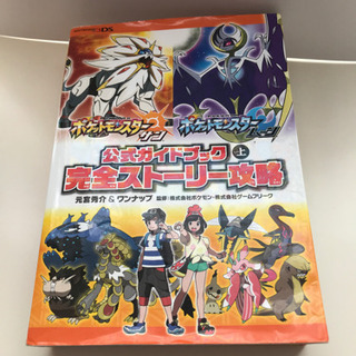 ポケットモンスター サン＆ムーン 攻略本