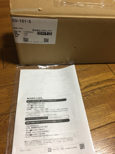 リクシル　ほっとエクスプレス即湯システム1.2L［洗面カウンター用］