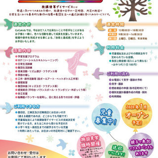 【墨田区八広】週1からでもOK！交通費支給！子供と遊ぶのが好き！放課後等デイサービスの指導員スタッフ急募の画像