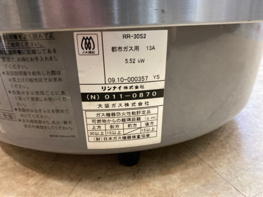 業務用リンナイ ガス炊飯器（RR-30S2）／都市ガス用／6.0L中古品/未使用？