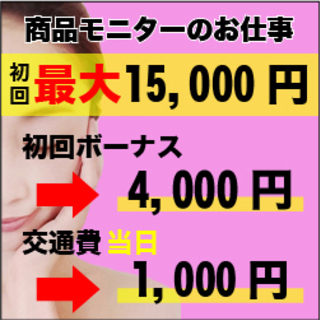 【登録説明会】来場で最大5,000円!!覆面調査/ミステリーショッパー/謝礼金最大25000円の画像