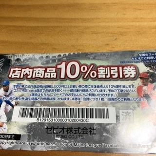 ゼビオスポーツ  割引券の画像