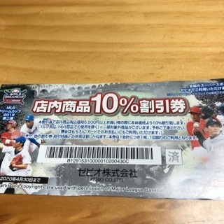 ゼビオスポーツ  割引券の画像