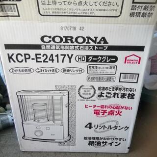 美品中古品　石油ストーブ　2017年製　CORONA