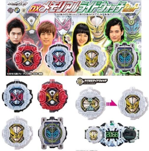 仮面ライダージオウ メモリアルライドウォッチ