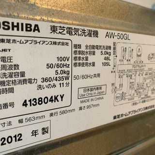 2012年式！東芝5キロ全自動洗濯機！の画像