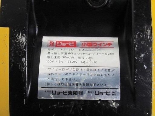 RYOBI 60kg 小型ウインチ WI-61A