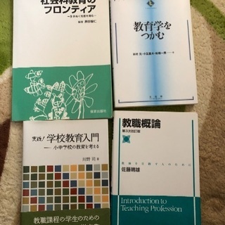 教育系参考書の画像