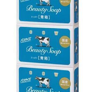 新品 牛乳石鹸 青箱 バスサイズ  石鹸 135g×3個 未開封