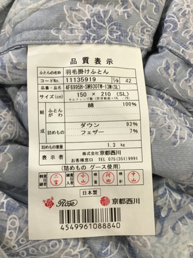 京都西川　ローズ羽毛掛けふとん　マザーグースダウン93% ハンガリー産