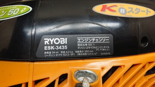 RYOBI エンジンチェンソー ESK-3435 切断長さ350mm チェーンソー（D3463asXGGG)