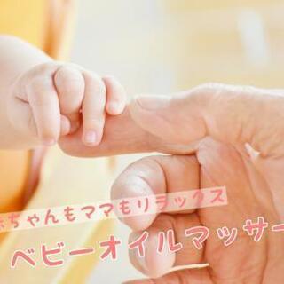 赤ちゃんもママもリラックス　ベビーオイルマッサージ
