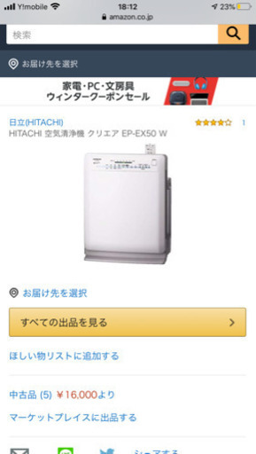 中古空気清浄機　委託品