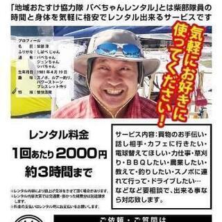 バベﾁｬﾝレンタル