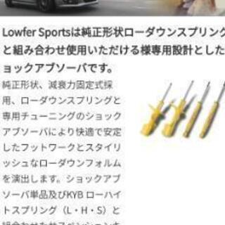 カヤバ　KYBローファースポーツ