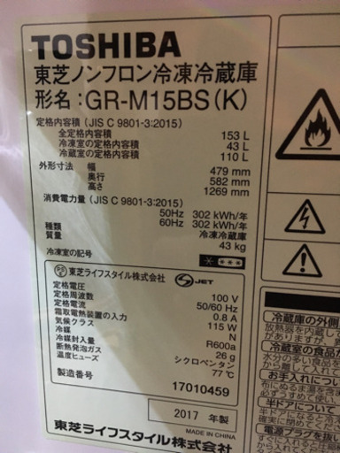 2017年製　TOSHIBA製冷蔵庫　カラー黒　