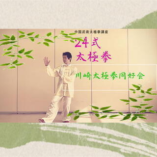 中国武術会　横浜家房の画像