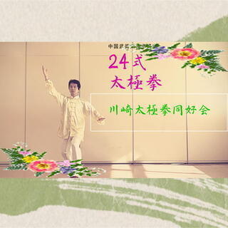 中国武術会　横浜家房の画像