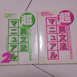 超英文法マニュアル2冊セット