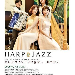 ハープジャズ @プレールカフェ(印西市)2/8(土)